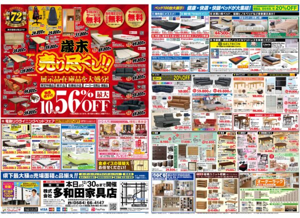 歳末売り尽くし!!