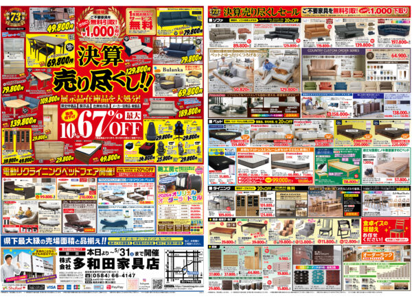 決算売り尽くし！ 4/26(土)〜5/31(土)