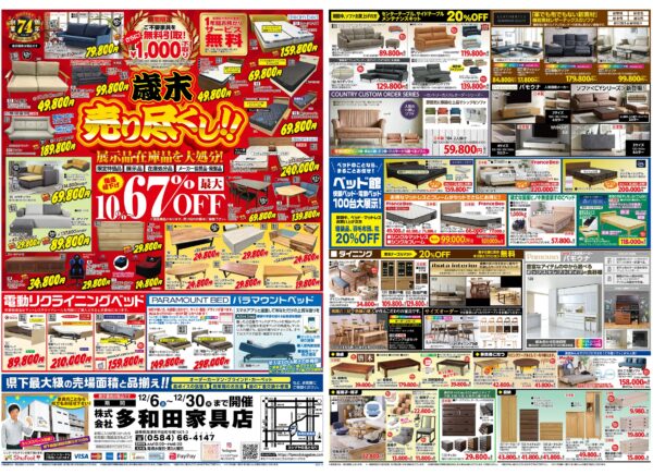 歳末売り尽くし！！