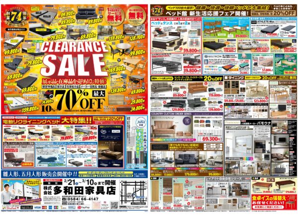 「クリアランスセール」 展示品・在庫品を売り尽くし特価！