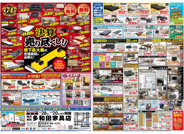 「決算売り尽くし！！」県下最大級の売場面積と品揃え！