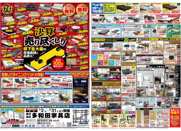 「決算売り尽くし！！」県下最大級の売場面積と品揃え！