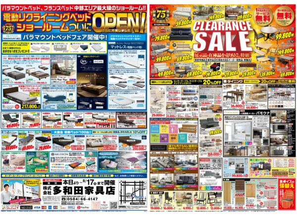 「クリアランスセール」 展示品・在庫品を売り尽くし特価！
